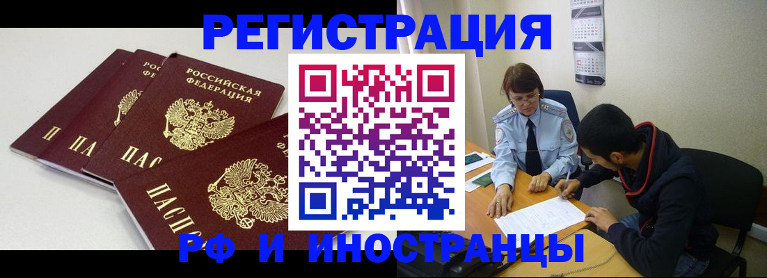 прописка 2025 в Заинске