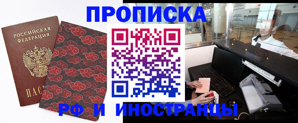 прописка в квартире в Заинске
